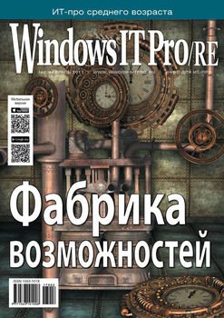 Windows IT Pro/RE №02/2017