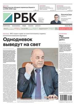 Ежедневная Деловая Газета Рбк 113-2017