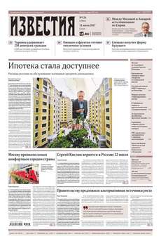 Известия 126-2017
