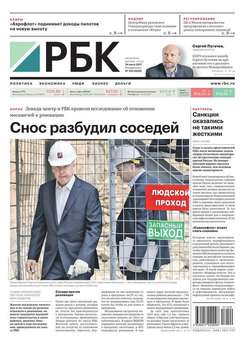 Ежедневная Деловая Газета Рбк 129-2017