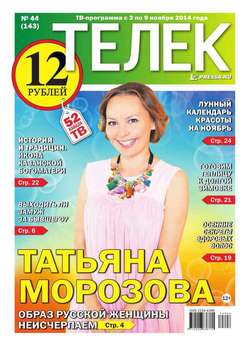 ТЕЛЕК PRESSA.RU 44-2014