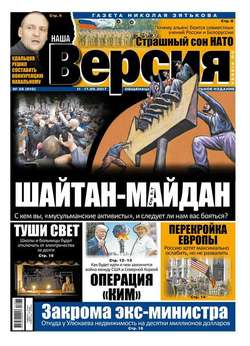 Наша Версия 35-2017