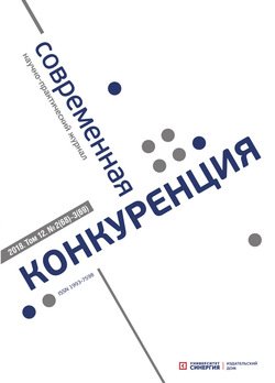 Современная конкуренция №2 – № 3 2018