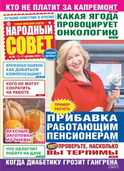 Народный совет №38/2018