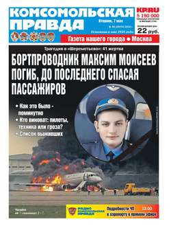 Комсомольская Правда. Москва 48-2019