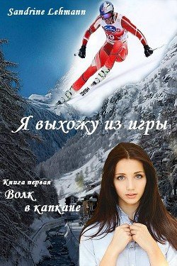 Волк в капкане 