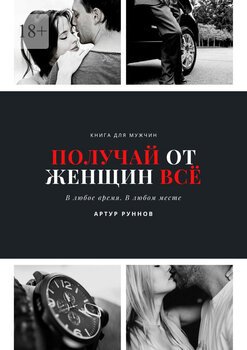Получай отженщинвсё