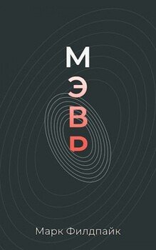 Мэвр