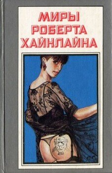 Не убоюсь я зла. Книга 16