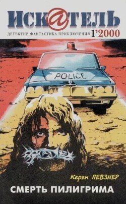 Искатель. 2000. Выпуск №1
