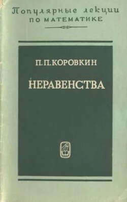 Неравенства 