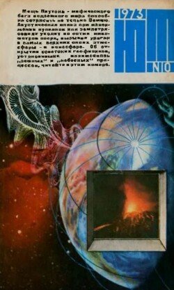 Юный техник 1973 №10