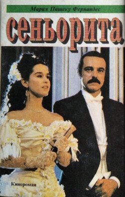 Сеньорита