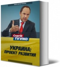 Украина: Проект развития