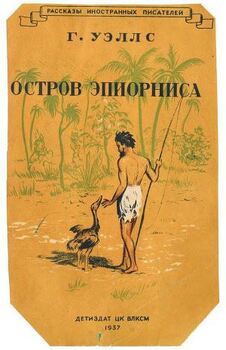 Остров Эпиорниса Остров Эпиорниса