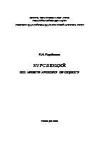 Курс лекций по арбитражному праву 