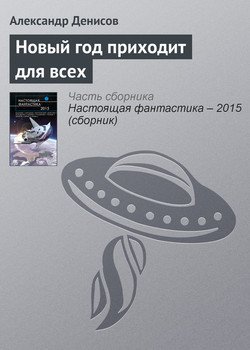 Новый Год Приходит Скачать