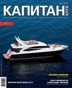 Капитан-Клуб №02 2013