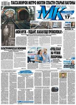 МК Московский комсомолец 151-2014