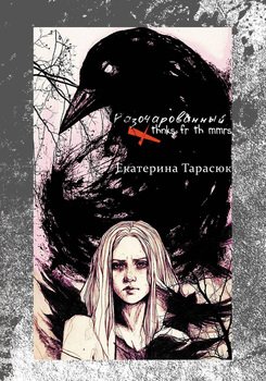 Разочарованный 
