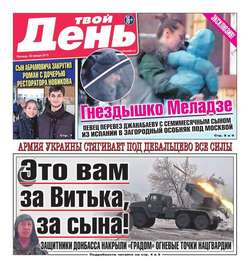 Твой день 17-2015
