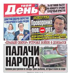 Твой день 103-2014