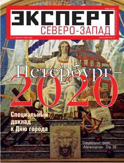 Эксперт Северо-Запад 20-2012