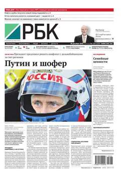 Ежедневная деловая газета РБК 234-2015