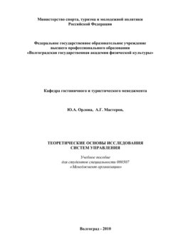 Теоретические основы исследования систем управления