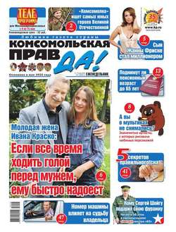 Комсомольская правда 18т-2016