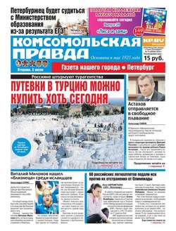 Комсомольская правда. Санкт-Петербург 73-2016