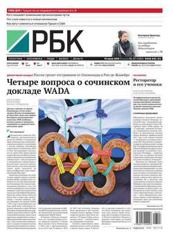 Ежедневная деловая газета РБК 127-2016