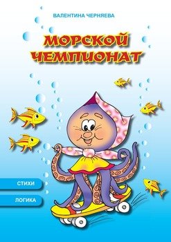 Морской чемпионат