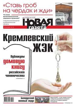 Новая газета 142-2016