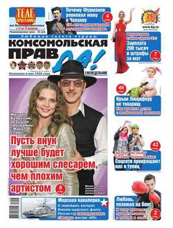 Комсомольская Правда 06т-2017