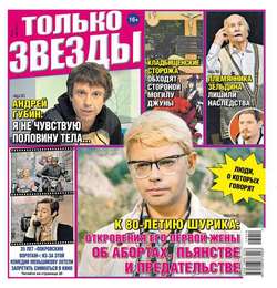Желтая Газета. Только Звезды 10-2017