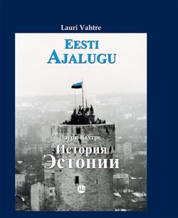 Eesti ajalugu
