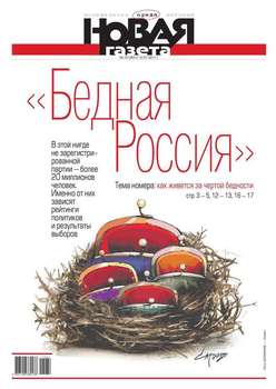 Новая Газета 74-2017