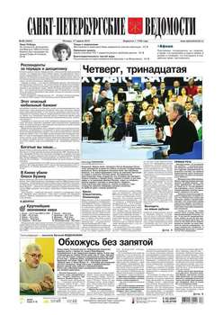Санкт-Петербургские ведомости 68-2015