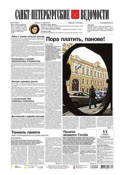 Санкт-Петербургские ведомости 211-2014