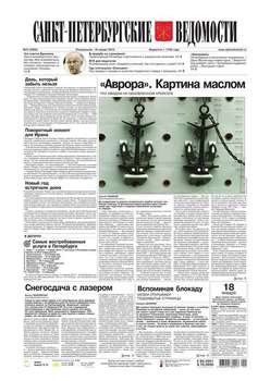Санкт-Петербургские ведомости 06-2016