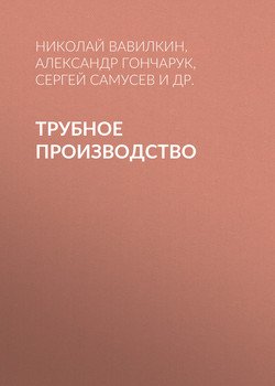 Трубное производство