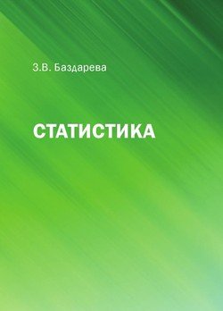 Статистика