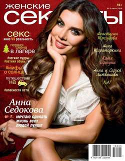 Женские Секреты 06-2018