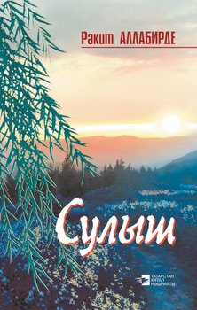 Сулыш 