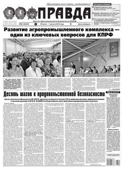 Правда 82-2016