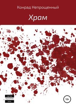 Храм