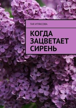 Когда зацветает волга