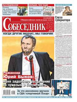 Собеседник 11-2019
