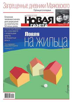 Новая Газета 41-2019